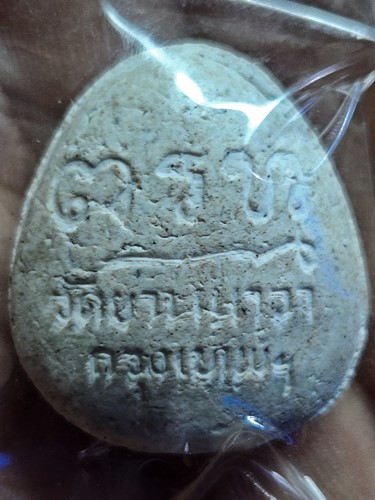 พระปิดตาเนื้อผง วัดยานนาวา กรุงเทพฯ