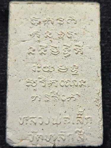 วัดหลักสี่ บางเขน กทม สมเด็จสาริกา หลวงพ่อเล็ก 2535