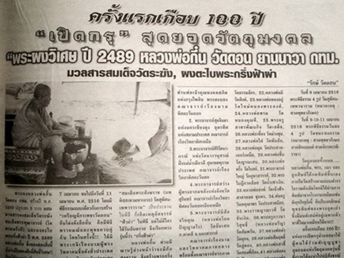 วัดดอนยานนาวา กทม พระสมเด็จพิมพ์ฐานบัววงพระจันทร์  ผงวิเศษ หลวงพ่อกึ๋น  พ.ศ 2489