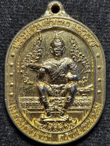 เหรียญพ่อขุนรามคำแหง 100 ปี สุโขทัยวิทยาคม ปี 2536 เนื้อกะไหล่ทอง สมาคมศิษย์เก่า โรงเรียนสุโขทัยวิทย