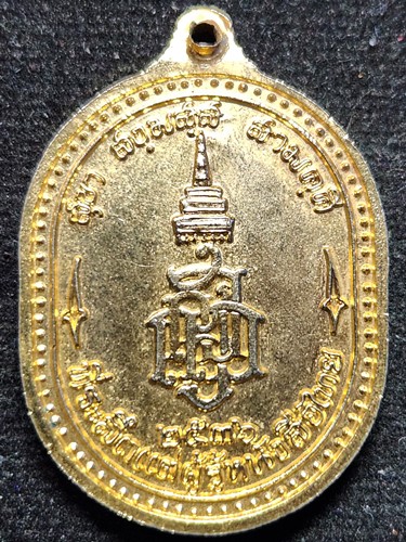 เหรียญพ่อขุนรามคำแหง 100 ปี สุโขทัยวิทยาคม ปี 2536 เนื้อกะไหล่ทอง สมาคมศิษย์เก่า โรงเรียนสุโขทัยวิทย