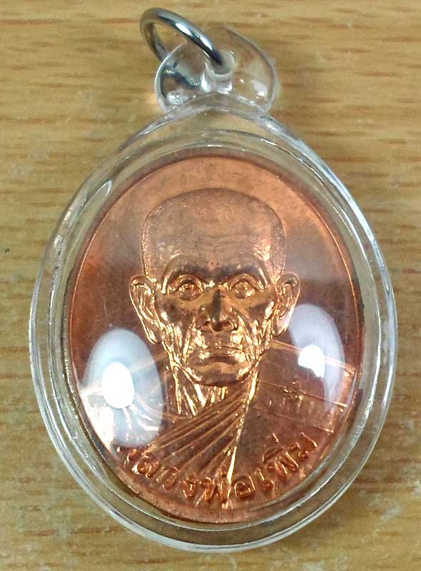 เหรียญไตรมาส 50 หลวงพ่อเพิ่ม วัดป้อมแก้ว เลี่ยมกันน้ำ