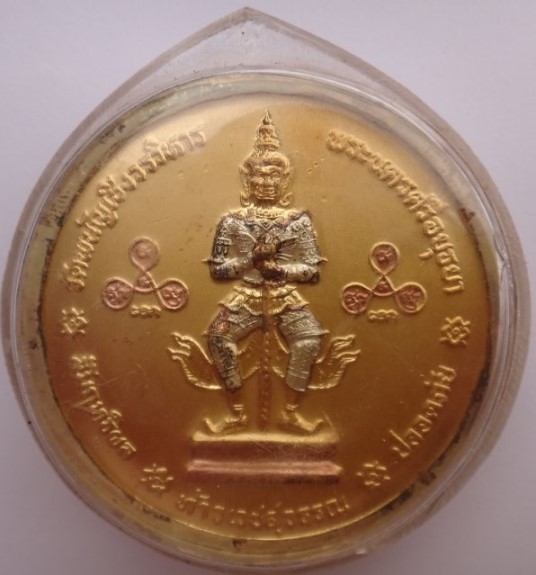 เหรียญบาตรน้ำมนต์ท้าวเวสสุวรรณ-หลวงพ่อโตวัดพนัญเชิง