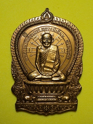 เหรียญนั่งพานหลวงปู่เอี่ยม วัดโคนอน รุ่นอวยพร วัดโคนอน ปี37