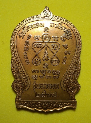 เหรียญนั่งพานหลวงปู่เอี่ยม วัดโคนอน รุ่นอวยพร วัดโคนอน ปี37