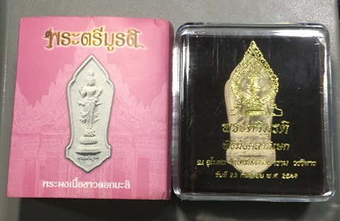 พระตรีมูรติ เจ้าคุณธงชัย วัดไตรมิตรฯ กรุงเทพฯ เนื้อขาวดอกมะลิ ปี 2548 พร้อมกล่องเดิม