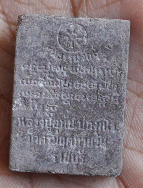 พระผงธรรมจักร หลวงพ่ออุทัย วัดศรีมฤคทายวัน (เกาะตาพุด) จ.ราชบุรี