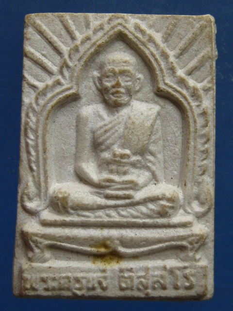 พระผง พระครูแจ๋ วัดโพธิเฉลิมรักษ์ ฉะเชิงเทรา