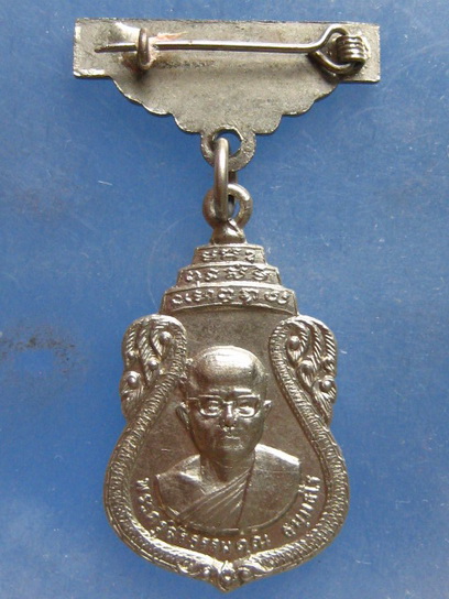 เหรียญพระครูสิริธรรมคุณ วัดหนองปรือ นครราชสีมา ปี2518