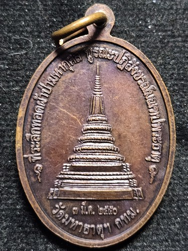 วัดมหาธาตุ กทม เหรียญเนื้อโลหะ พระศรีสรรเพชย์  ปี 2550