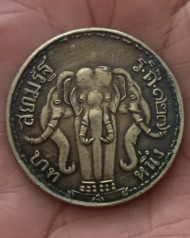 2.เหรียญ ร.5 หลังช้างสามเศียร (ตราไอราพต) ของสะสมเพื่อการศึกษา