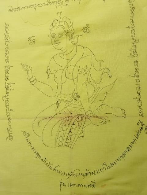 ผ้ายันต์นางกวักเงินล้าน พระอาจารย์เสือ วัดวังใหม่ รุ่น เมตตามหาบารมี 