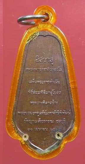 เหรียญพระพุทธอภัยมงคลสมังคี วัดญาณสังวราราม ชลบุรี ปี 2525