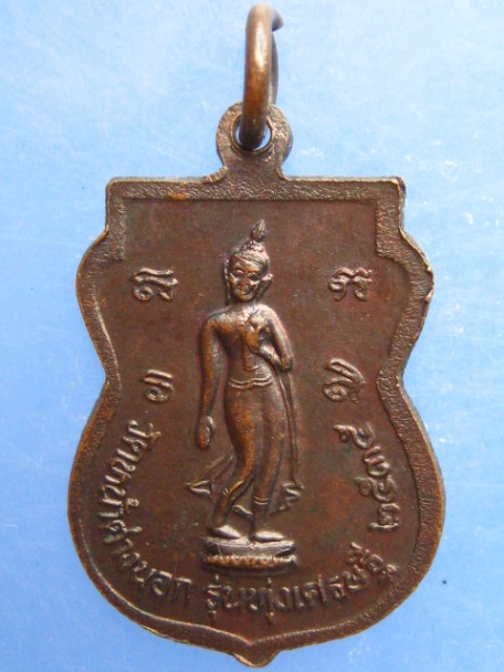 เหรียญหลวงพ่อแม้น วัดหน้าต่างนอก จ.อยุธยา ปี2535