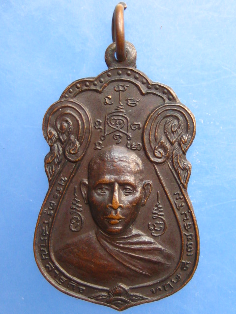 เหรียญพระครูโสภณสาธุกิจ วัดตลิ่งชัน กรุงเทพฯ ปี2520