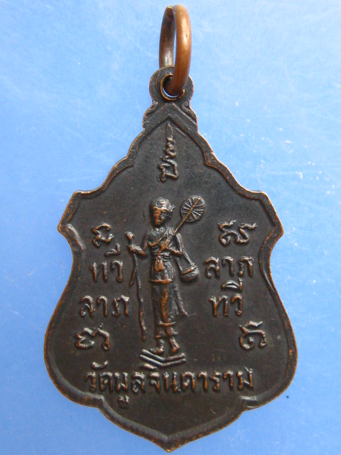 เหรียญพระครูธัญญเขตคณารักษ์ วัดมูลจินดาราม ปทุมธานี