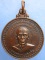 เหรียญพระครูพูน วัดอ้ออีเขียว จ.ราชบุรี ปี2521