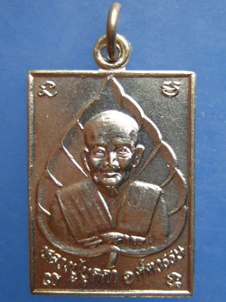 เหรียญหลวงปู่บุดดา วัดกลางชูศรี จ.สิงห์บุรี ปี2536