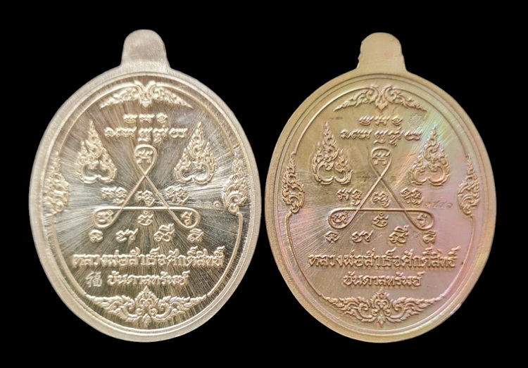 เคาะแรกแดง..ลพ.สำเร็จศักดิ์สิทธิ์ ๖๓..หน้ากาก ๒ เหรียญ (รายละเอียดในโพสต์)..วัดหนองสะเดา จ.สระบุรี