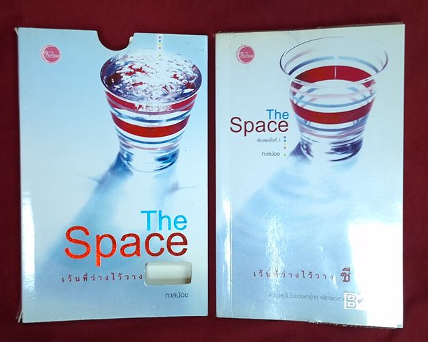 (ปิด49-) หนังสือ The Space เว้นที่ว่างไว้ชีวิต ขนาด11.5x18 ซ.ม. (สภาพมือ2)