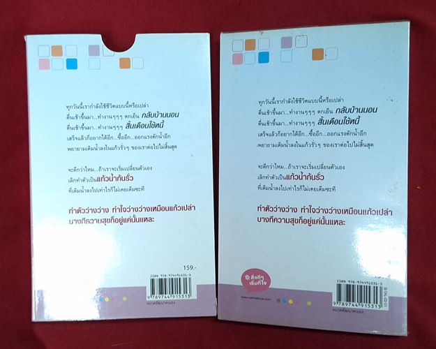 (ปิด49-) หนังสือ The Space เว้นที่ว่างไว้ชีวิต ขนาด11.5x18 ซ.ม. (สภาพมือ2)