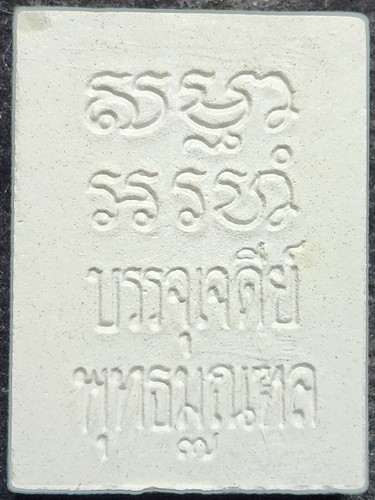 วัดปากน้ำ ภาษีเจริญ  กทม พระผงของขวัญ รุ่น 7 บรรจุเจดีย์ พุทธมณฑล 2535