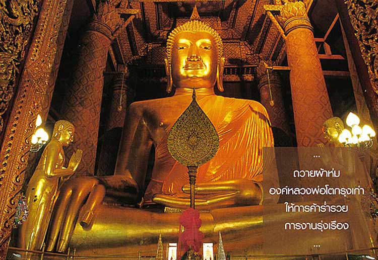 เหรียญหลวงพ่อโต วัดพนัญเชิง 2504 กะไหล่ทองเดิมๆ พิมพ์นิยม"หน้าสายฝน หลังวงเดือน"องค์ที่7