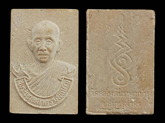 พระ สมุทรสงคราม ทีเดียว 9 องค์....เคาะเดียว