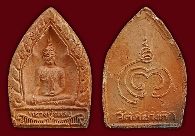  พระราชบุรี(บางแพ) 4  องค์....เคาะเดียว