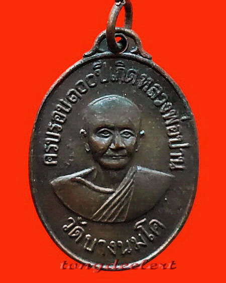 เหรียญเอกราชรุ่น 2 ครบรอบ 100 ปีเกิด หลวงพ่อปาน วัดบางนมโค ปี 2518