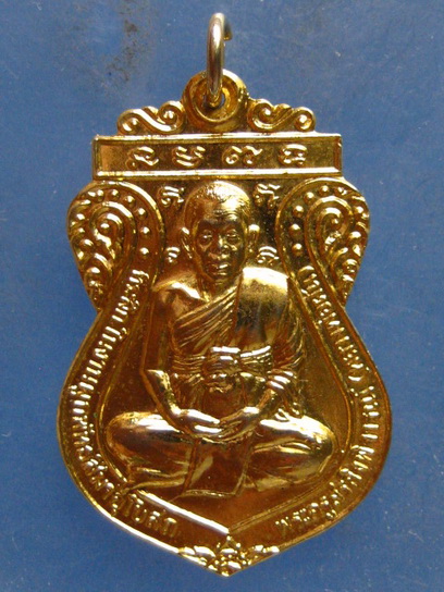 เหรียญหลวงพ่อผัน วัดราษฎร์เจริญ สระบุรี ปี2532