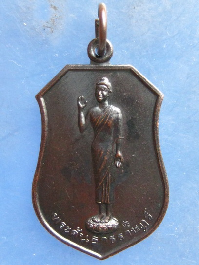 เหรียญพระคันธารราษฎร์ วัดคลองมอญ ชัยนาท