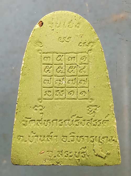 พระผง หลวงพ่อพวง วัดสหกรณ์รังสรรค์ สระบุรี