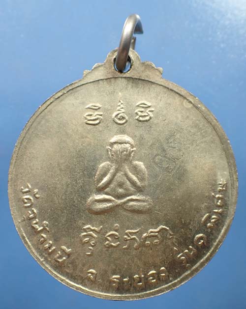 ขายขาดทุน!!พระพุทธอังคีรส ปี ๑๖ ระยอง หลวงปู่ทิม วัดละหารไร่ ปลุกเสก+บัตรรับรองพระแท้*257