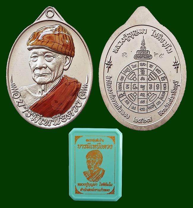 เหรียญบารมีเหนือดวง เนื้อซุปเปอร์แบล็คโรเดียม ลงยาหมวกอุ่น ลงยาจีวร หลวงปู่บุญมา สำนักสงฆ์เขาแก้วทอง