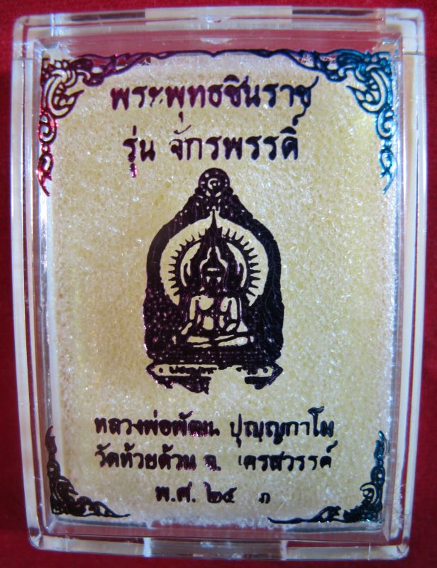 เหรียญหลวงพ่อพัฒน ปุญญกาโม รุ่นจักรพรรดิ์ สวย