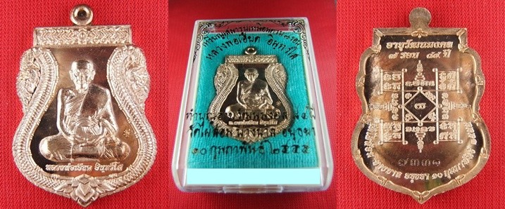 เหรียญเสมา ๗ รอบ หลวงพ่อเอียด วัดไผ่ล้อม อยุธยา ปี๕๕ (สวยมาก)