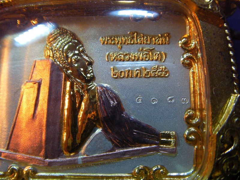 เหรียญพระพุทธไสยาสน์ หลังสมเด็จโต วัดสะตือ ปี๔๖ เนื้อสามกษัตริย์ สวยมาก