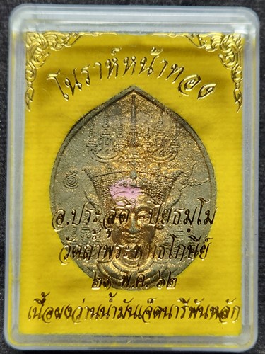 วัดในเตา จ.ตรัง โนราห์หน้าทอง อาจารย์ประสูติ ปี 2562 เนื้อผงว่านเจ็ดนารีพันหลัก 