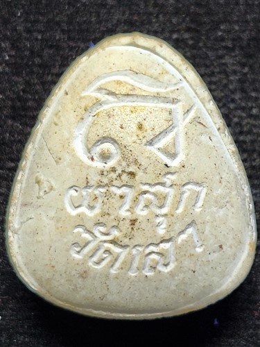 วัดเลา บางขุนเทียน กรุงเทพฯ  พระปิดตา วัดเลา หลวงปู่ผูก ผาสุโก(พระพิศาลพัฒนพิสุทธิ์)  รุ่นผาสุข พุทธ