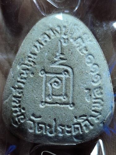 วัดประดู่ฉิมพลี กรุงเทพฯ พระปิดตา หลวงปู่โต๊ะ  รุ่น 111 ปี 1 มีค 2541