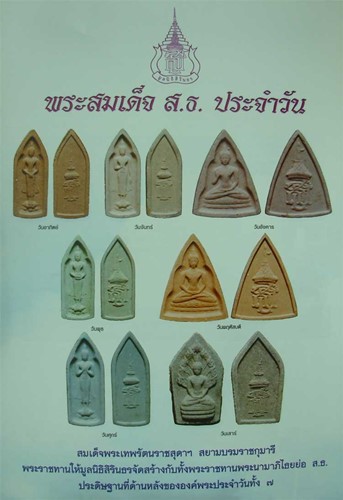 พระสมเด็จ หลังนามาภิไธย สธ. มูลนิธิสิรินธร มวลสาร ๑๐๙ ปี 2523 วันศุกร์  