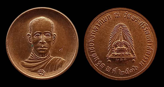 เหรียญ 4 รายการ เคาะเดียว