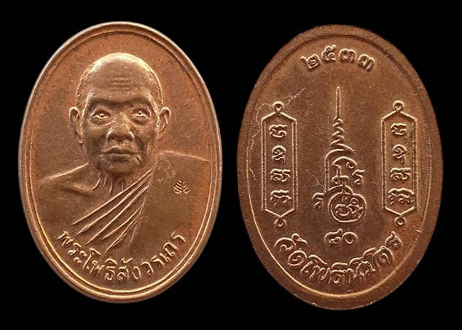 เหรียญ 4 รายการ เคาะเดียว