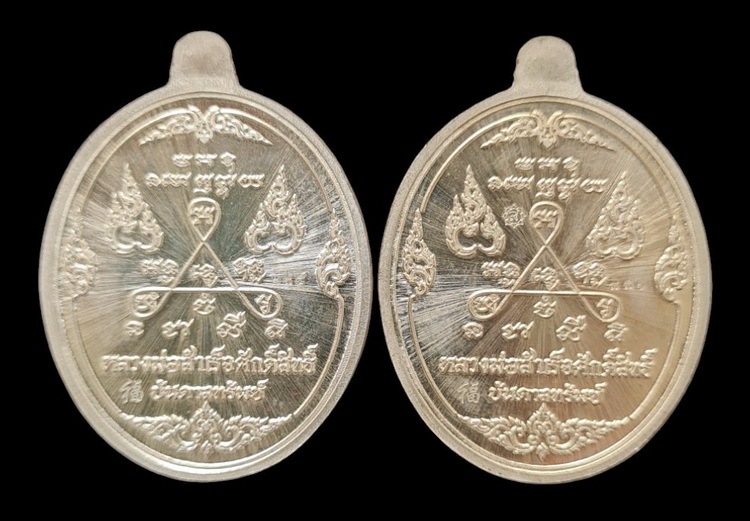 ลพ.สำเร็จศักดิ์สิทธิ์ ๖๓..อัลปาก้า ๒ เหรียญ (รายละเอียดในโพสต์)..วัดหนองสะเดา จ.สระบุรี