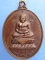 เหรียญพระครูประดิษฐ์วรคุณ วัดเสนานฤมิตร จ.สระบุรี ปี2525 เหรียญพระครูประดิษฐ์วรคุณ วัดเสนานฤมิตร จ.สระบุรี ปี2525