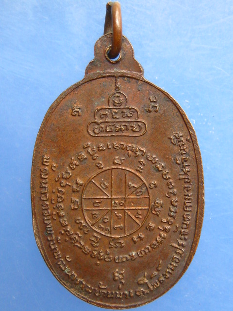 เหรียญหลวงพ่อเฉลียว วัดอัมพวันพัฒนาราม จ.ปราจีนบุรี