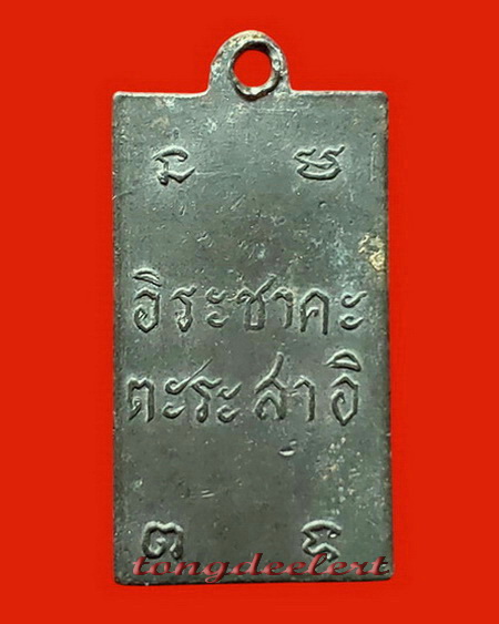 เหรียญหล่อเนื้อตะกั่วพระปางห้ามสมุทร (พระประจำวันจันทร์)