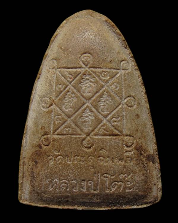 ปี 2521-2523 พระผงรูปเหมือน หลวงปู่โต๊ะ เนื้อเกสร
