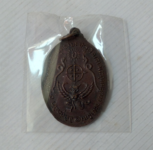เหรียญหลวงพ่อโอภาสี หลังพญาครุฑ สร้างปี2517